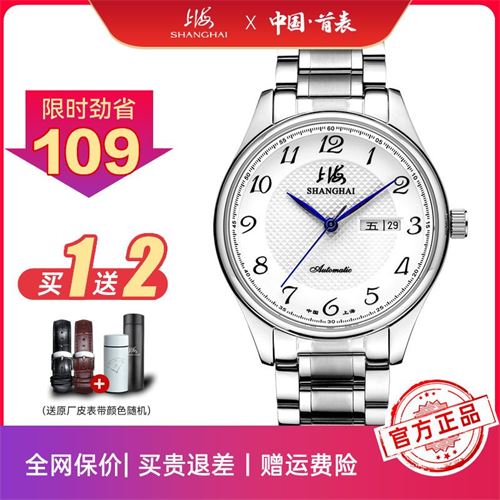上海牌手表男自动机械表962日历星期简约国产官方正品男女情侣表 690.0元