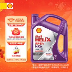 壳牌（Shell）喜力合成技术机油 紫壳 Helix HX6 5W-30 SP级 4L 养车保养168.0元