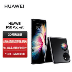 HUAWEI P50 Pocket 【京奢无忧服务版】超光谱影像系统 创新双屏操作体验 8GB+256GB曜石黑 华为折叠屏手机8238.0元