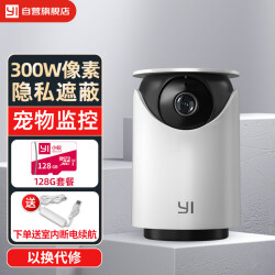 小蚁（YI）摄像头家用高清无线监控300W像素隐私遮蔽家庭智能宠物监控摄像机云台双向通话4PRO+128G内存卡299.0元
