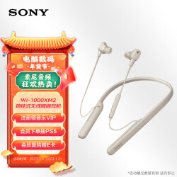 索尼（SONY）WI-1000XM2 颈挂式无线蓝牙耳机 高音质降噪耳麦主动降噪 入耳式手机通话 铂金银1199.0元