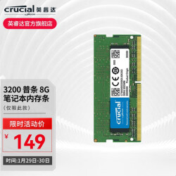 英睿达（crucial） 笔记本电脑内存条DDR4 Micron原厂出品 笔记本内存/DDR4/3200频 32G 639.0元