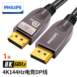 飞利浦(PHILIPS)DP线1.4版4K144Hz 2K165Hz 8K高清DisplayPort公对公连接线 电脑游戏电竞显示器视频线 1米99.0元