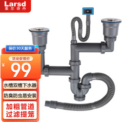 莱尔诗丹（Larsd） 水槽下水器 洗菜盆 下水 配件 厨房下水管 水槽下水管 双槽 9128 89.0元