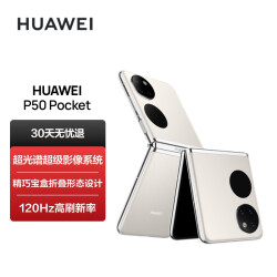 HUAWEI P50 Pocket 【京奢无忧服务版】超光谱影像系统 创新双屏操作体验 8GB+256GB云锦白华为折叠屏手机8238.0元