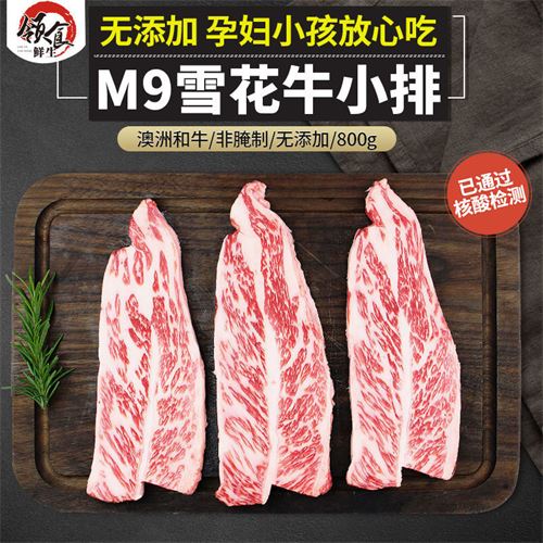 领食鲜生 澳洲M9牛小排进口原肉雪花原切牛排厚切和牛肉 健身牛扒219.9元