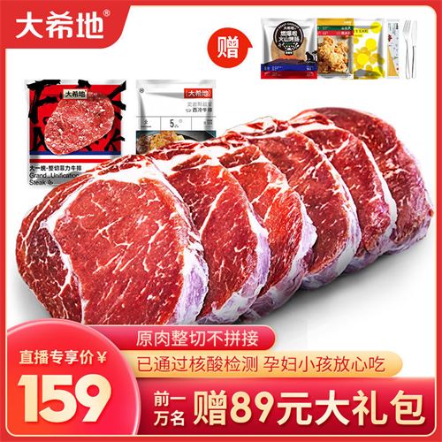【大希地】原肉整切牛排家庭套餐10片牛肉批发新鲜西冷菲力牛扒厚159.0元