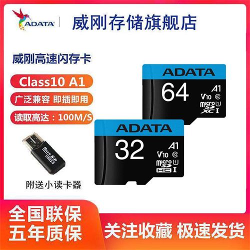 威刚A1闪存卡Micro SD 32G  64G tf内存卡手机监控记录仪相机卡19.8元