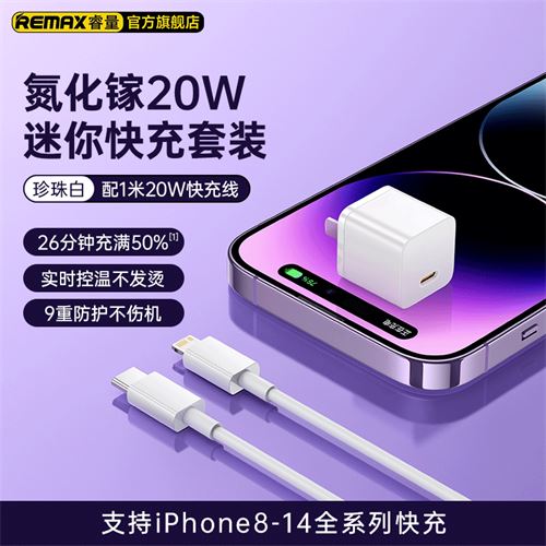 REMAX果冻小冰块PD20W适用于苹果快充iPhone14/13/手机充电器华为42.9元