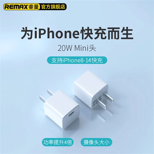 REMAX小冰块PD20W苹果快充头iPhone11/12/xr/ProMax全系列适用29.9元