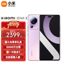 小米Civi2 5G新品手机 后置5000万超清三摄 骁龙7 Gen1  120HZ 怦怦粉 8GB+256GB2239.0元
