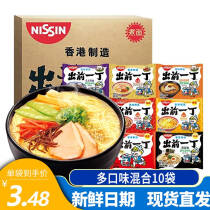 出前一丁（NISSIN）香港进口方便面煮面速食泡汤面办公室袋面可选整箱装 多口味混合10袋32.8元
