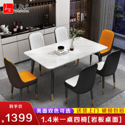 L&S LIFE AND SEASON 餐桌 岩板餐桌椅组合 1.4米一桌四椅餐桌椅 饭桌桌子CJ082+CY0261379.0元