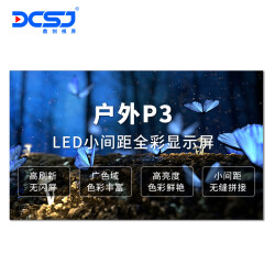 鼎创视界（DCSJ）LED显示屏P3户外广告大屏无缝拼接全彩小间距安防监控商用显示器整包套装1�O16993.0元