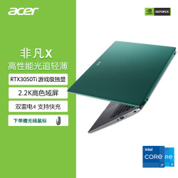 宏�(Acer)非凡X 光追游戏轻薄本 14英寸2.2K笔记本电脑(12代i5-1240P 16G-LPDDR5 512G RTX3050Ti)松石绿 5969.0元