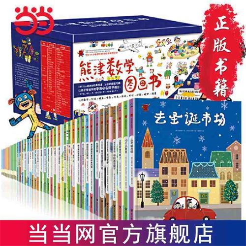 【3-6岁】熊津数学图画书(全50册)29册绘本+21册游戏书 童书 当当263.0元