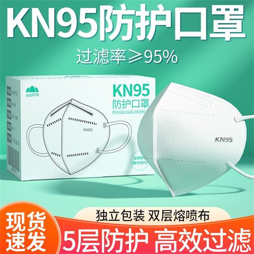 【现货速发】山山kn95型防护口罩3D立体KN95一次性成人口罩防尘15.1元