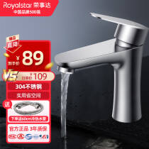 荣事达（Royalstar）面盆水龙头冷热 304不锈钢浴室水龙头 洗脸盆洗手盆水龙头R01110189.0元