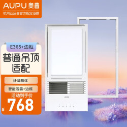 奥普（AUPU） 浴霸风暖机卫生间取暖器集成吊顶风暖浴室照明厕所吹风五合一 E365+转换框668.0元