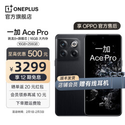 OPPO 一加 Ace Pro 享OPPO官方售后骁龙8+旗舰芯150W闪充游戏稳帧引擎5G游戏手机 黑森 16GB+256GB3299.0元