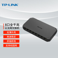 TP-LINK 8口千兆交换机 企业级 监控网络网线分线器 分流器 兼容百兆 TL-SG1008U115.0元