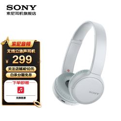 索尼（SONY） WH-CH510 无线蓝牙耳机头戴式重低音电脑手机游戏音乐耳机学生上网课学习通用 白色299.0元