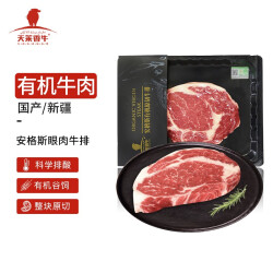 天莱香牛 国产安格斯 有机原切眼肉牛排200g 谷饲排酸生鲜冷冻牛肉 135.0元，合45.0元/件
