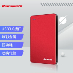 纽曼（Newsmy）500GB 移动硬盘 清风金属系列 USB3.0 2.5英寸 东方红 112M/S 低功耗高速度139.9元