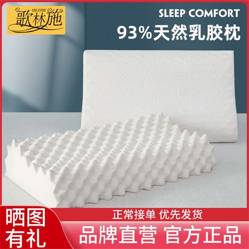 歌林施93%乳胶枕头泰国天然乳胶枕成人护颈家用枕头芯午睡枕枕头55.0元
