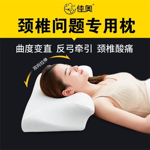 佳奥颈椎枕头护颈椎助睡眠辅助颈椎病睡觉专用记忆棉枕芯护颈硬枕152.0元
