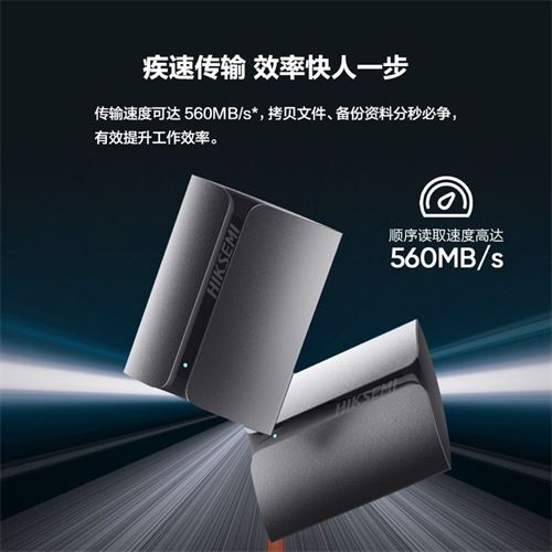 海康威视高速移动固态硬盘Type-c USB3.1接口多端兼容560M/S商务239.0元