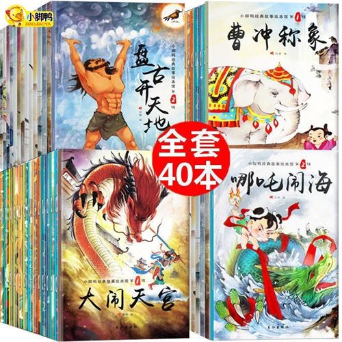 中国古代神话故事儿童绘本带拼音3-6岁故事书一年级幼儿园大中班17.8元