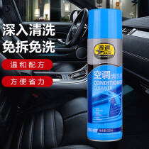 普速（pusu）空调清洗剂550ml 汽车空调清洗剂 免拆洗空调清洗剂 18.0元