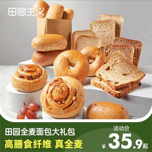 田园主义全麦面包大礼包14袋910克欧包吐司早餐代餐面包速食35.9元
