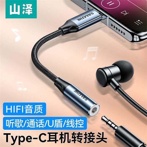 山泽耳机转接头Type-C转3.5mm音频数据线USB-C耳机转换器通用小米18.5元