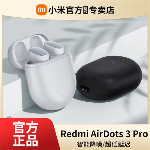 小米Redmi AirDots3 Pro耳机真无线主动降噪蓝牙智能双连游戏运动 242.9元