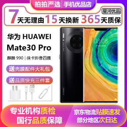 华为 HUAWEI Mate30pro 二手手机 二手手机华为 4G/5G全网通麒麟990徕卡影像 亮黑色 8GB+256GB 5G全网通 99成新8713.215元，合2904.4元/件