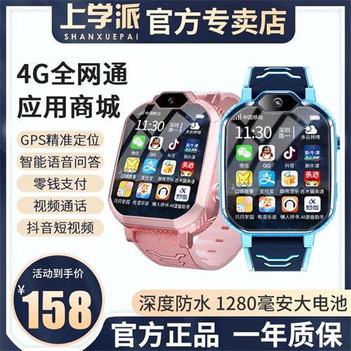 上学派4G全网通儿童电话手表T6可视频通话wifi防水学生智能手表158.0元
