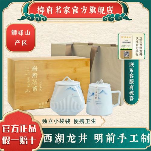 梅府茗家2022新茶绿茶狮峰明前特级西湖龙井茶150g高档礼盒666.0元