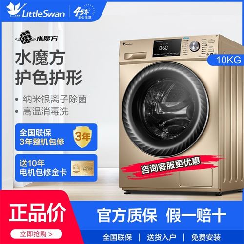 【水魔方】小天鹅10KG滚筒洗衣机洗烘一体智能家电TD100V866WMADG2766.0元