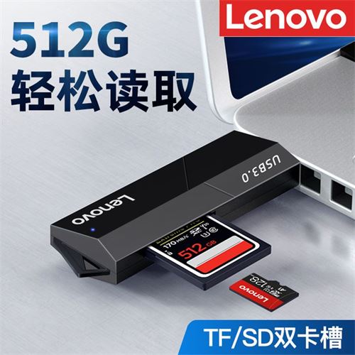 联想高速读卡器USB3.0多合一SD卡TF两用相机卡手机内存卡二合一14.06元