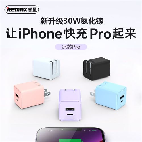 Remax 30W氮化镓充电器适用于苹果手机iPhone14/13/12/11充电套装32.9元