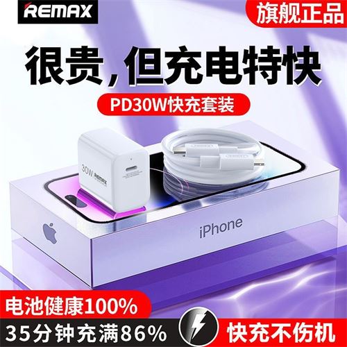 REMAX苹果14pro充电器快充30W氮化镓iPhone13插头pd20W数据线套装46.39元