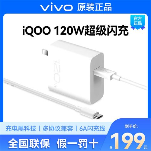 vivo iQOO充电器原装120W超级闪充套装iqoo9pro8 10neo6快充x70167.0元