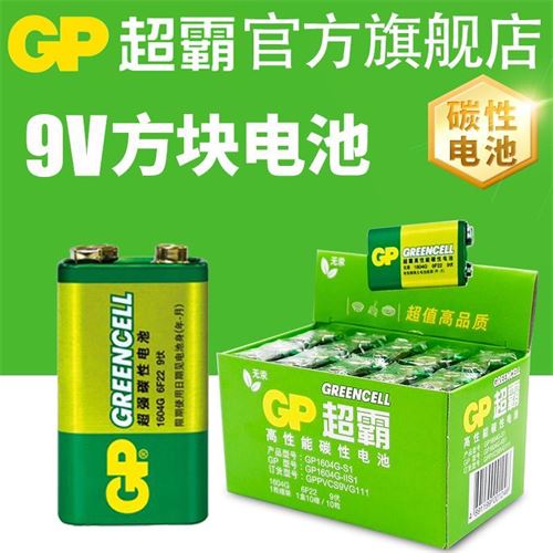 GP超霸9V电池碳性万用表话筒九伏叠层方块电池烟雾报警器玩具遥控10.9元