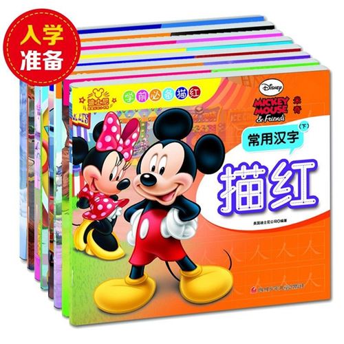 【3人团】迪士尼学前必备描红8册汉字拼音英文数学启蒙书老师推荐10.85元