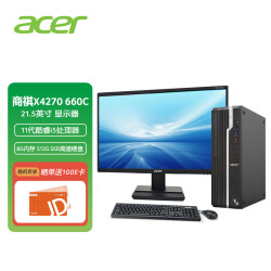 宏�(Acer)商祺SQX4270 660C商用办公台式整机 家用电脑 （十一代i5-11400 8G 512G wifi 三年上门）21.5英寸 3499.0元