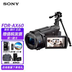 SONY FDR-AX60 高清数码摄像机 便携录像机 ax60 4K DV 家用旅游会议直播 搭配512G卡包电池三脚架套装8750.0元