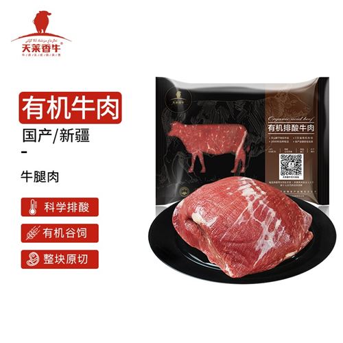 天莱香牛 国产新疆 有机原切牛腿肉500g 谷饲排酸生鲜冷冻牛肉    63.12元
