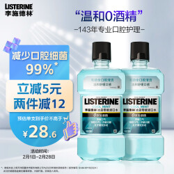李施德林 (Listerine) 漱口水冰蓝零度口味清新口气减少细菌500mL*2支装93.22元，合46.61元/件